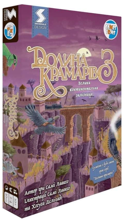 Настольная игра Долина Крамарей 3: Великая континентальная железная дорога (Dale of Merchants Great Continental Railway), бренду Games 7Days, для 2-4 гравців, час гри < 30мин. - KUBIX