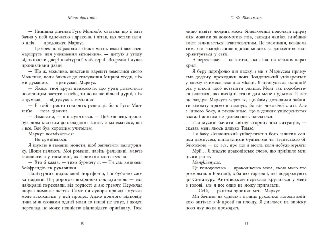 Язык драконов, бренду READBERRY - 5 - KUBIX 