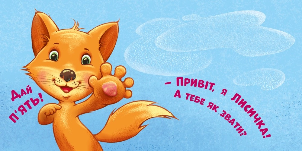 Давай дружить! Потрогай, погладь, постучи, покрути, бренду Ранок - 3 - KUBIX 