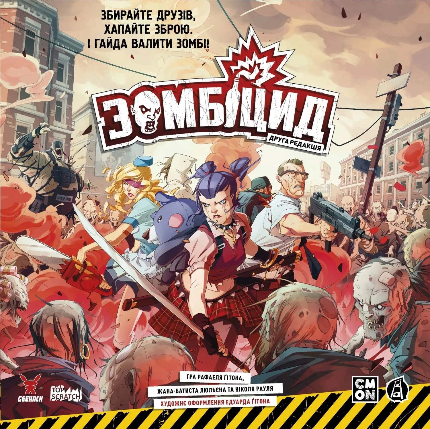 Настольная игра Зомбицыд. Второе издание (Zombicide: 2nd Edition), бренду Geekach Games, для 1-6 гравців, час гри < 60мин. - 8 - KUBIX 