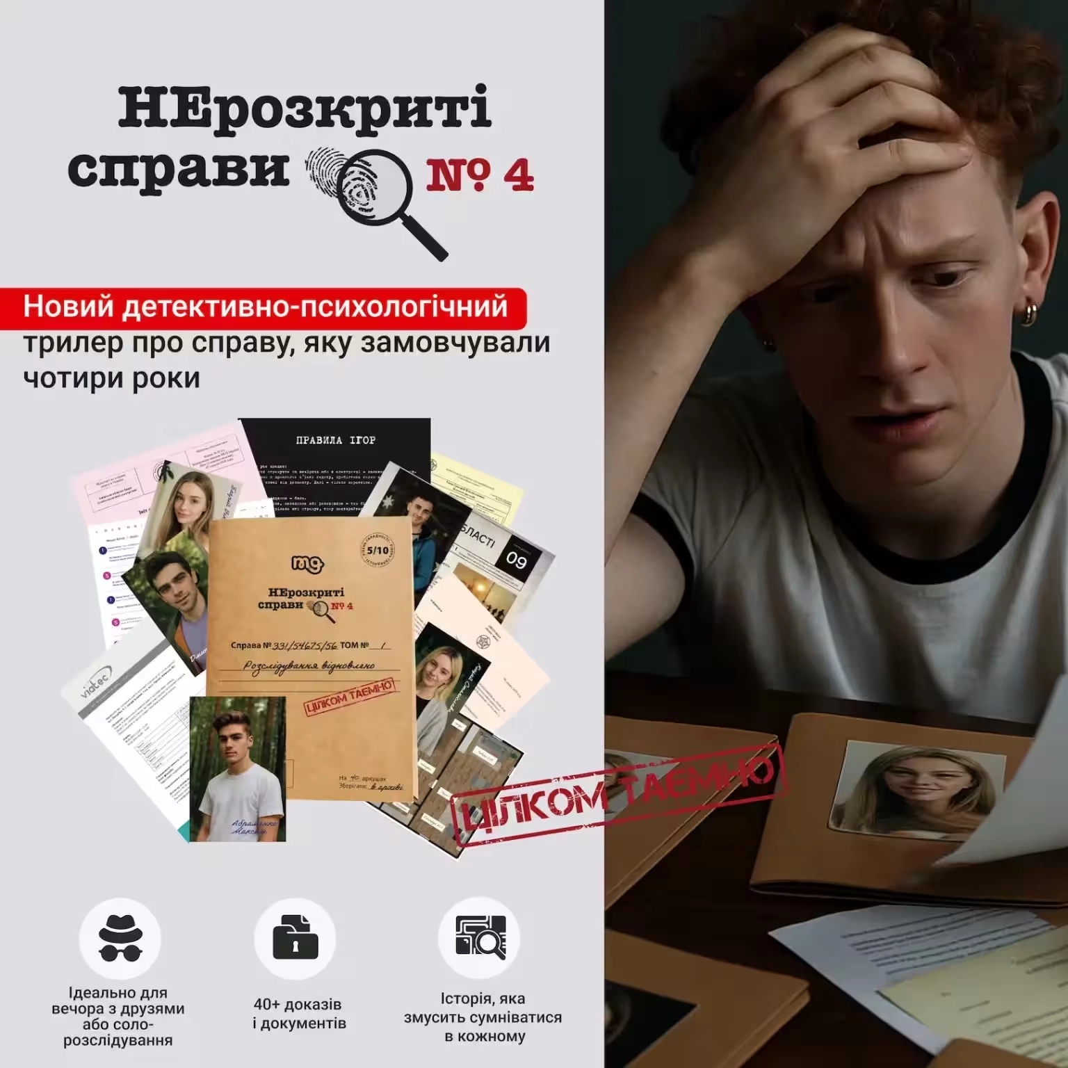 Настольная игра Нераскрытые дела #4, бренду Memo Games, для 1-8 гравців, час гри > 60мин. - 2 - KUBIX 