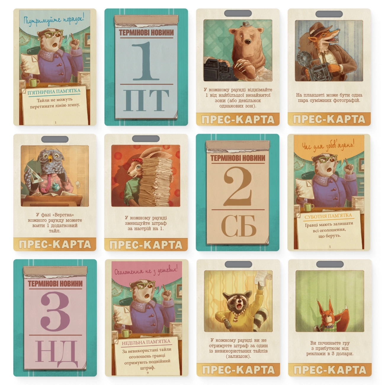 Настольная игра "Хутко в друк" (Fit to Print), бренду Игромаг, для 1-6 гравців, час гри < 30мин. - 15 - KUBIX 