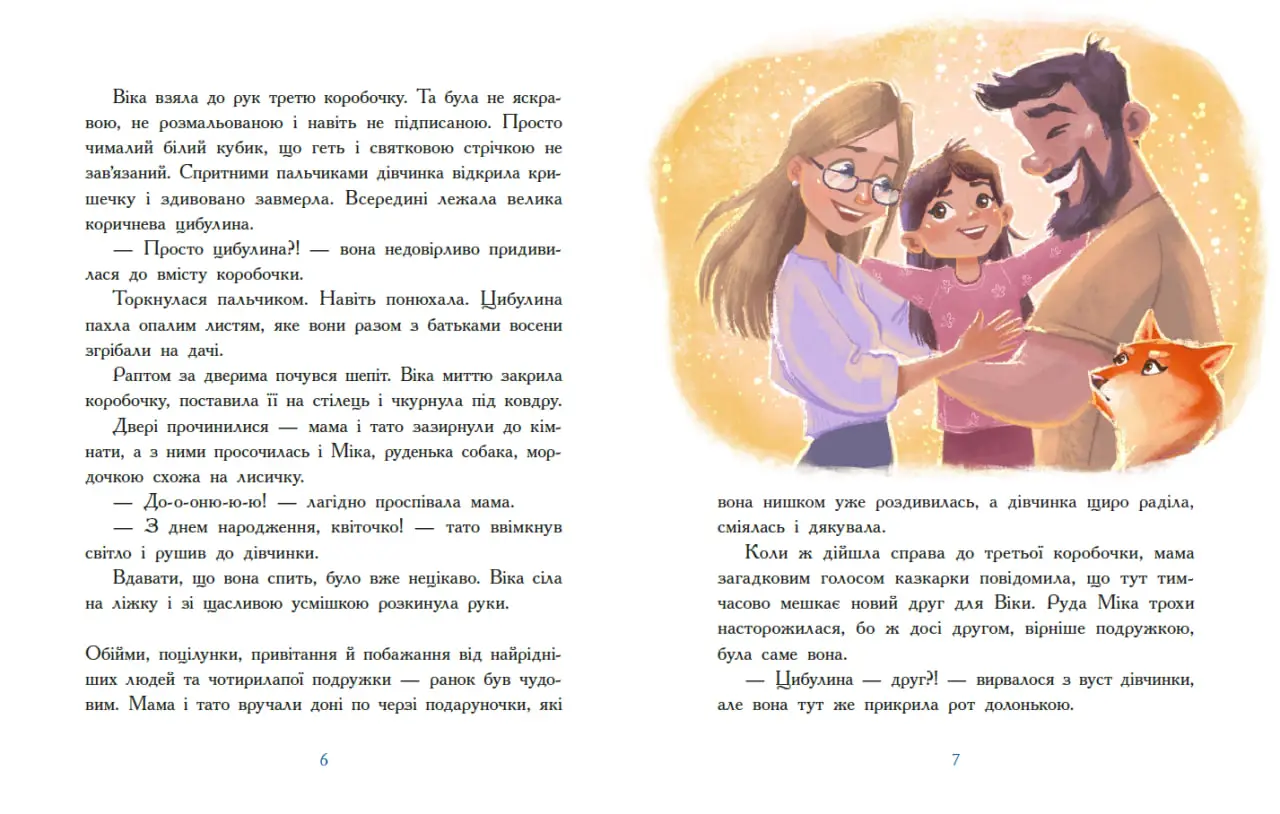 Віка та Міка. Амариліс та інші історії, бренду Ранок - 3 - KUBIX 