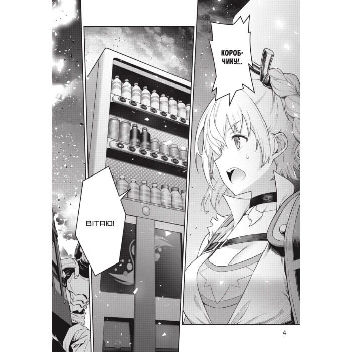 Я переродився торговим автоматом і тепер блукаю підземеллям. Том 1, бренду MalʼOpus - 5 - KUBIX 