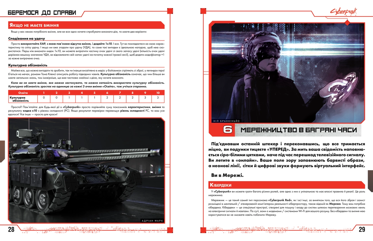 Настольная игра Cyberpunk RED. Стартовый набор (Jumpstart Kit), бренду Geekach Games, для 2-12 гравців, час гри > 60мин. - 7 - KUBIX 