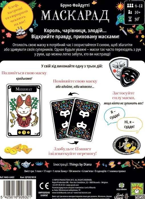 Настільна гра Маскарад (Mascarade 2d edition), бренду Lord of Boards, для 4-12 гравців, час гри < 30хв. - 2 - KUBIX 