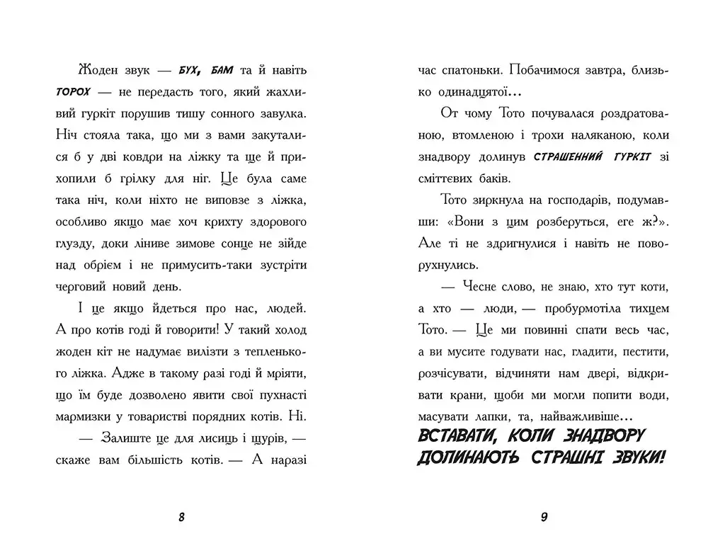 Тото. Кішка-ніндзя та велика втеча змія. Книга 1, бренду Ранок - 4 - KUBIX 