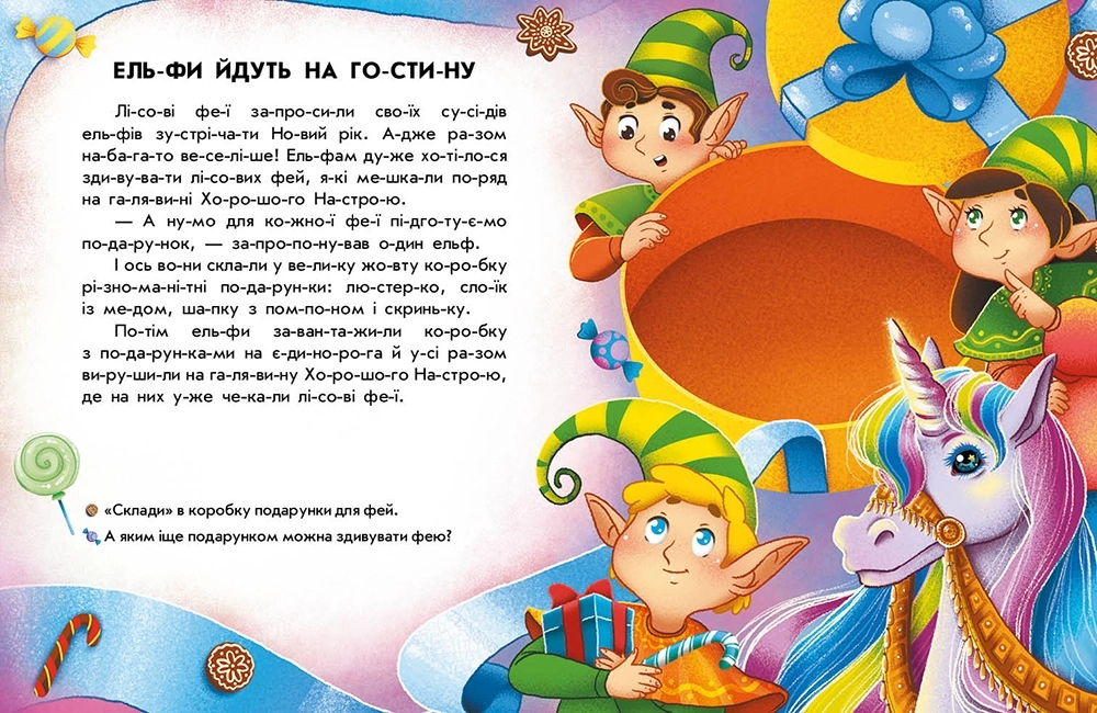 Читання з наліпками: Весела хуртовина, бренду Ранок - 3 - KUBIX 