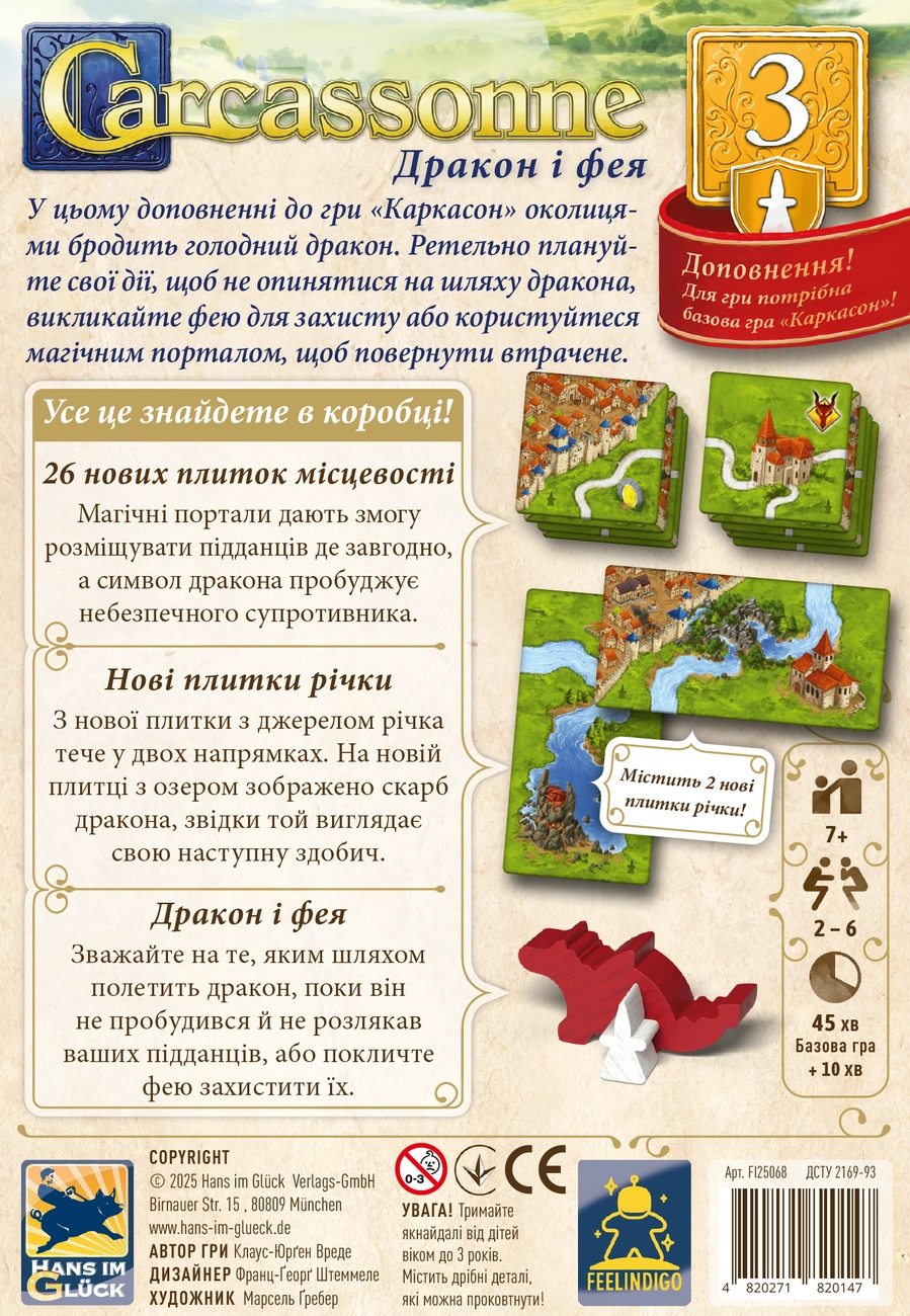Настольная игра Каркассон №3. Дракон и Фея (Carcassonne: The Princess and the Dragon), бренду Feelindigo, для 2-6 гравців, час гри < 30мин. - 2 - KUBIX 