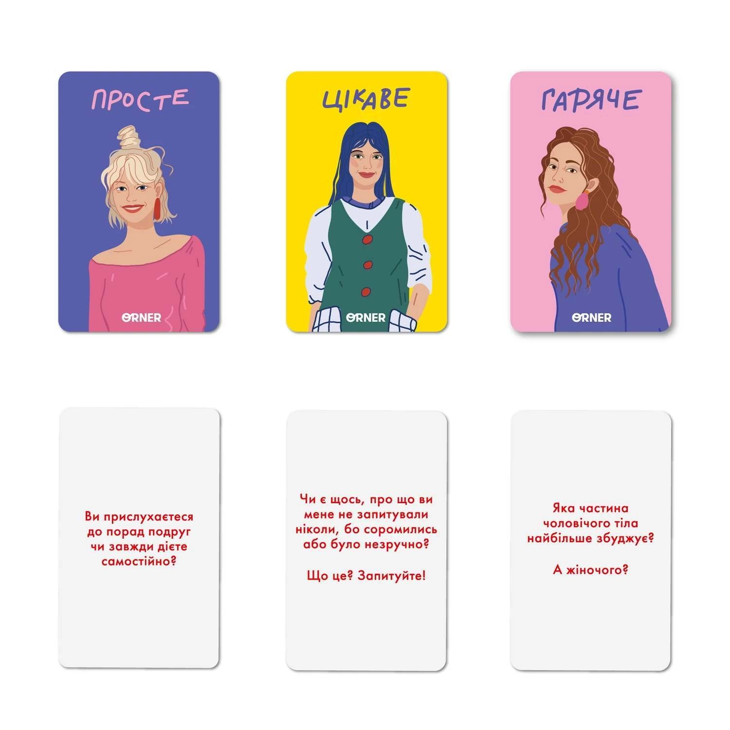 Настольная игра Расскажи мне все! Girl’s edition, бренду ORNER, для 2-9 гравців, час гри < 30мин. - 6 - KUBIX 