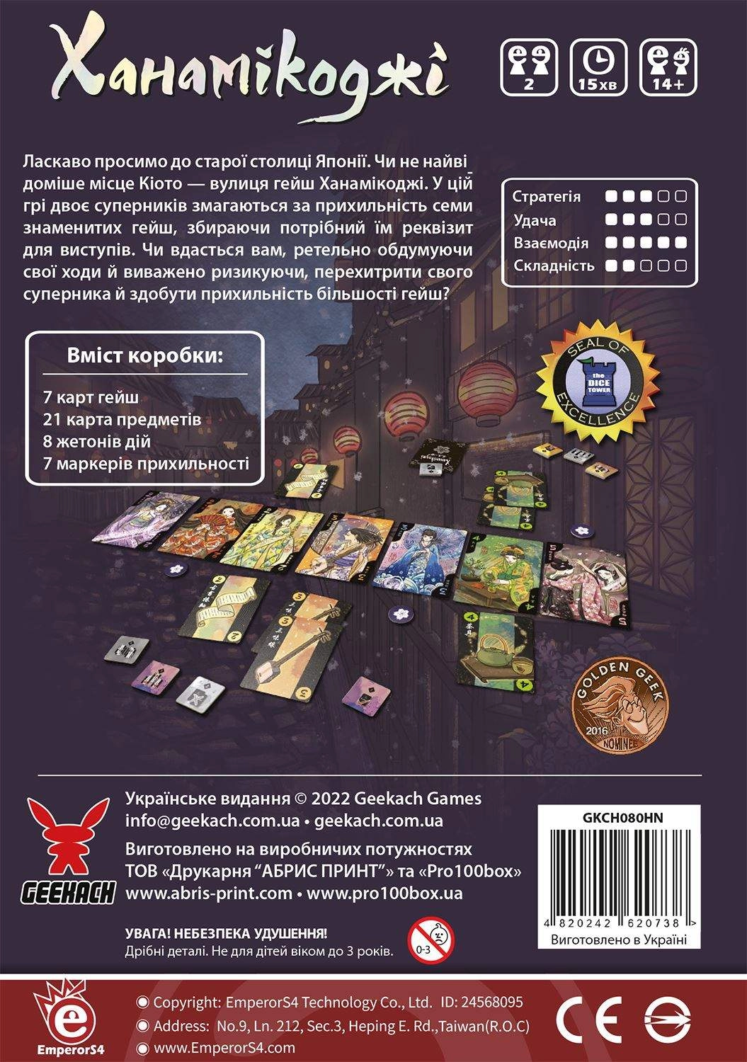 Настольная игра Ханамикодзи (Hanamikoji), бренду Geekach Games, для 2-2 гравців, час гри < 30мин. - 2 - KUBIX 