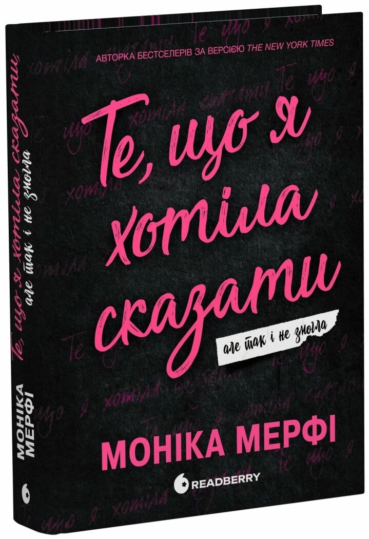 Ланкастер. То, что я хотела сказать, но так и не смогла, бренду READBERRY - KUBIX