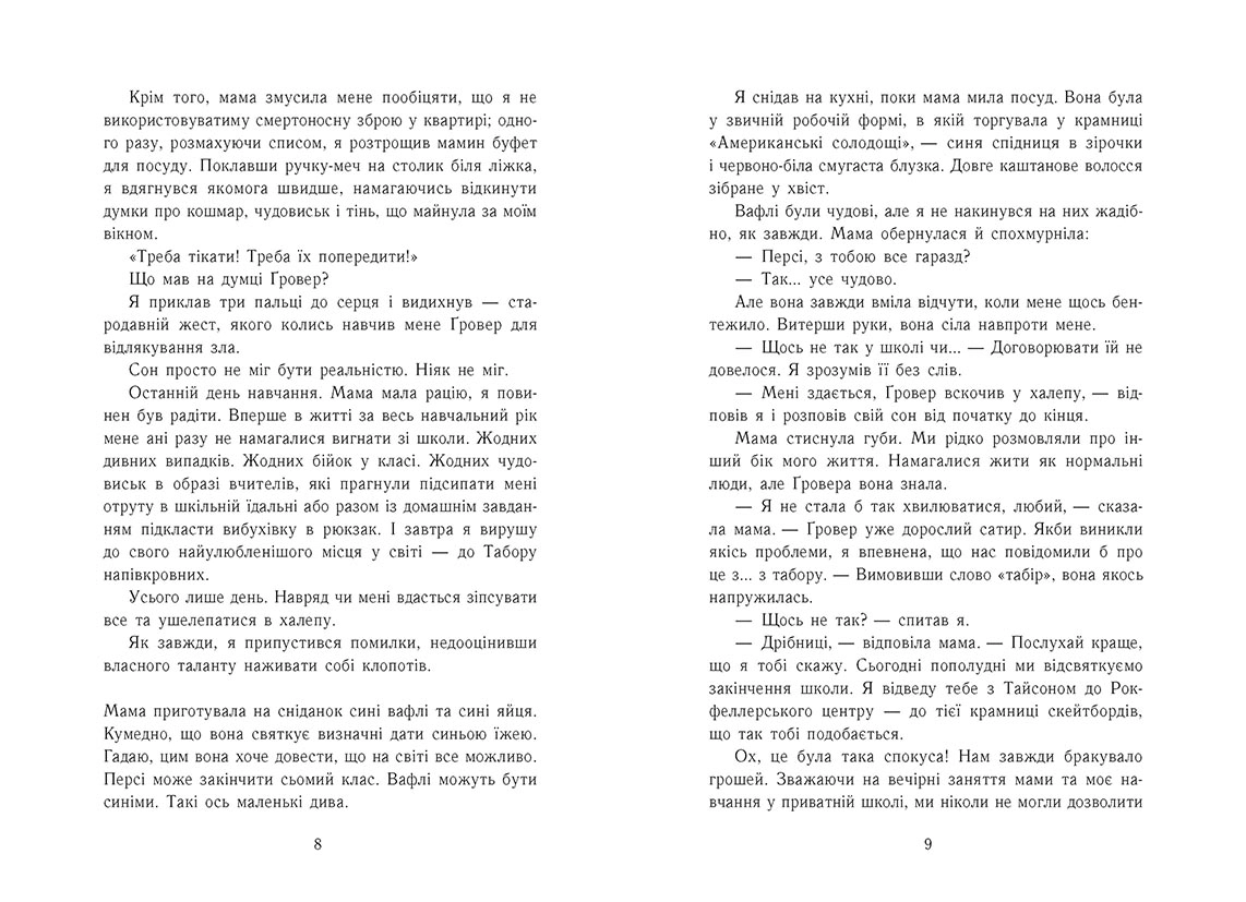 Персі Джексон. Море чудовиськ. Книга 2, бренду Ранок - 6 - KUBIX 