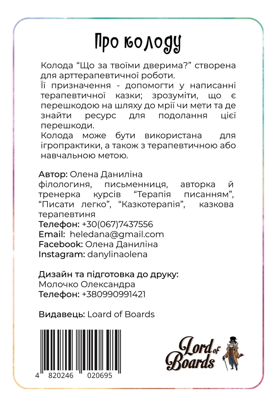 Настільна гра Що за твоїми дверима? (What's behind your door?), бренду Lord of Boards, для 1-8 гравців, час гри < 30мин. - 2 - KUBIX 