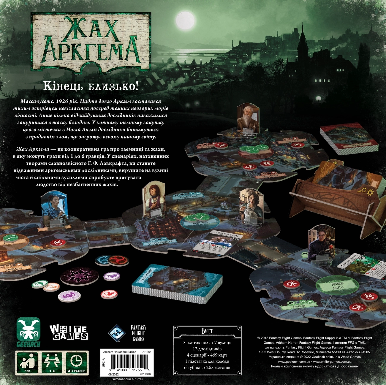 Настольная игра Ужас Аркхэма. Третья редакция (Arkham Horror (Third Edition)), бренду Geekach Games, для 1-6 гравців, час гри > 60мин. - 2 - KUBIX 
