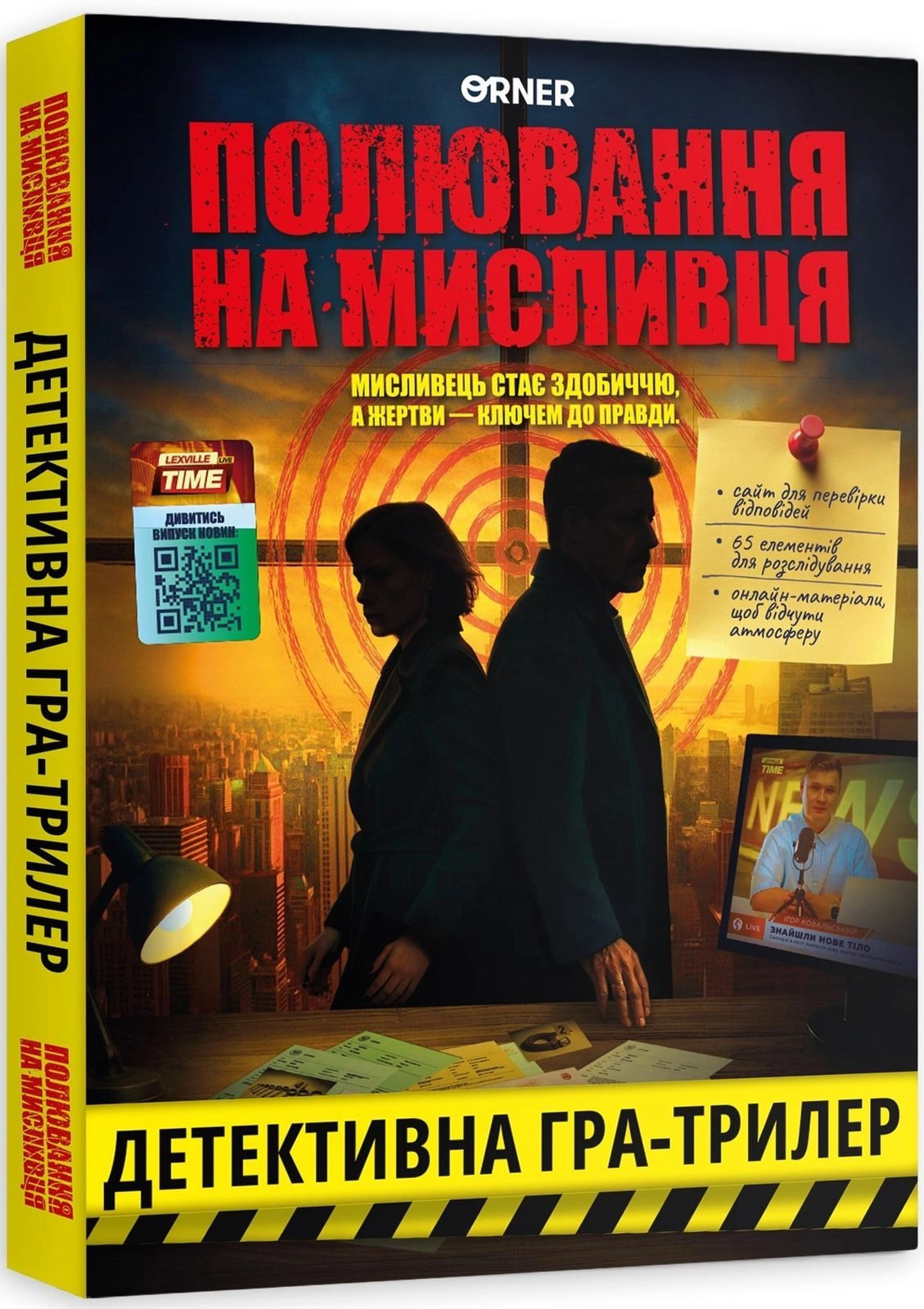 Настільна гра Полювання на мисливця, бренду ORNER, для 1-12 гравців, час гри > 60хв. - KUBIX