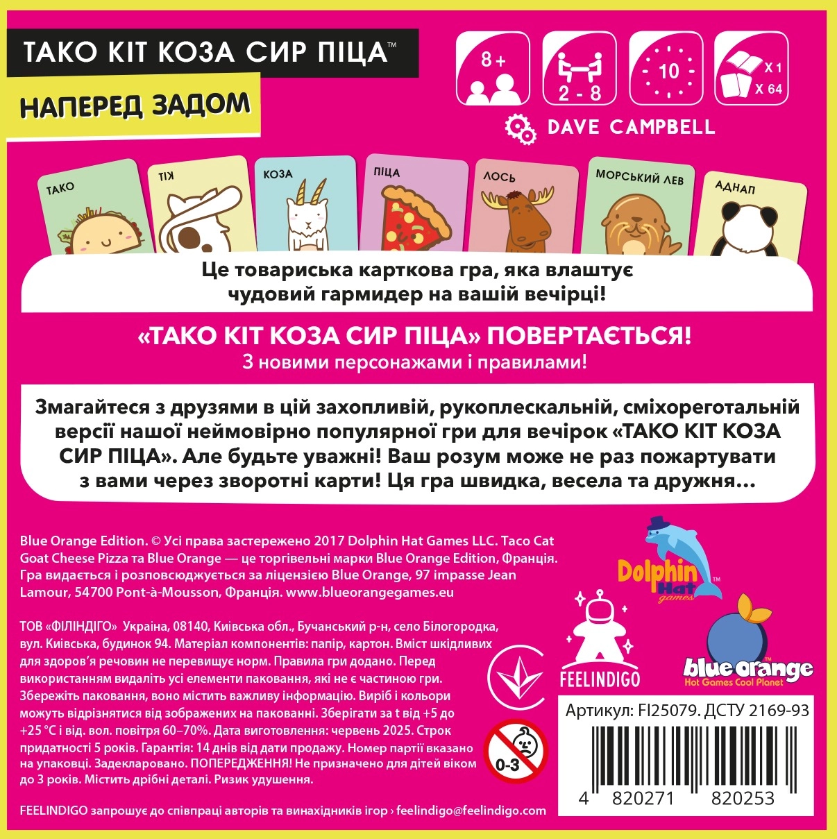 Настільна гра Тако кіт коза сир піца: наперед задом (Taco Back Goat Cheese Pizza), бренду Feelindigo, для 2-8 гравців - 2 - KUBIX 