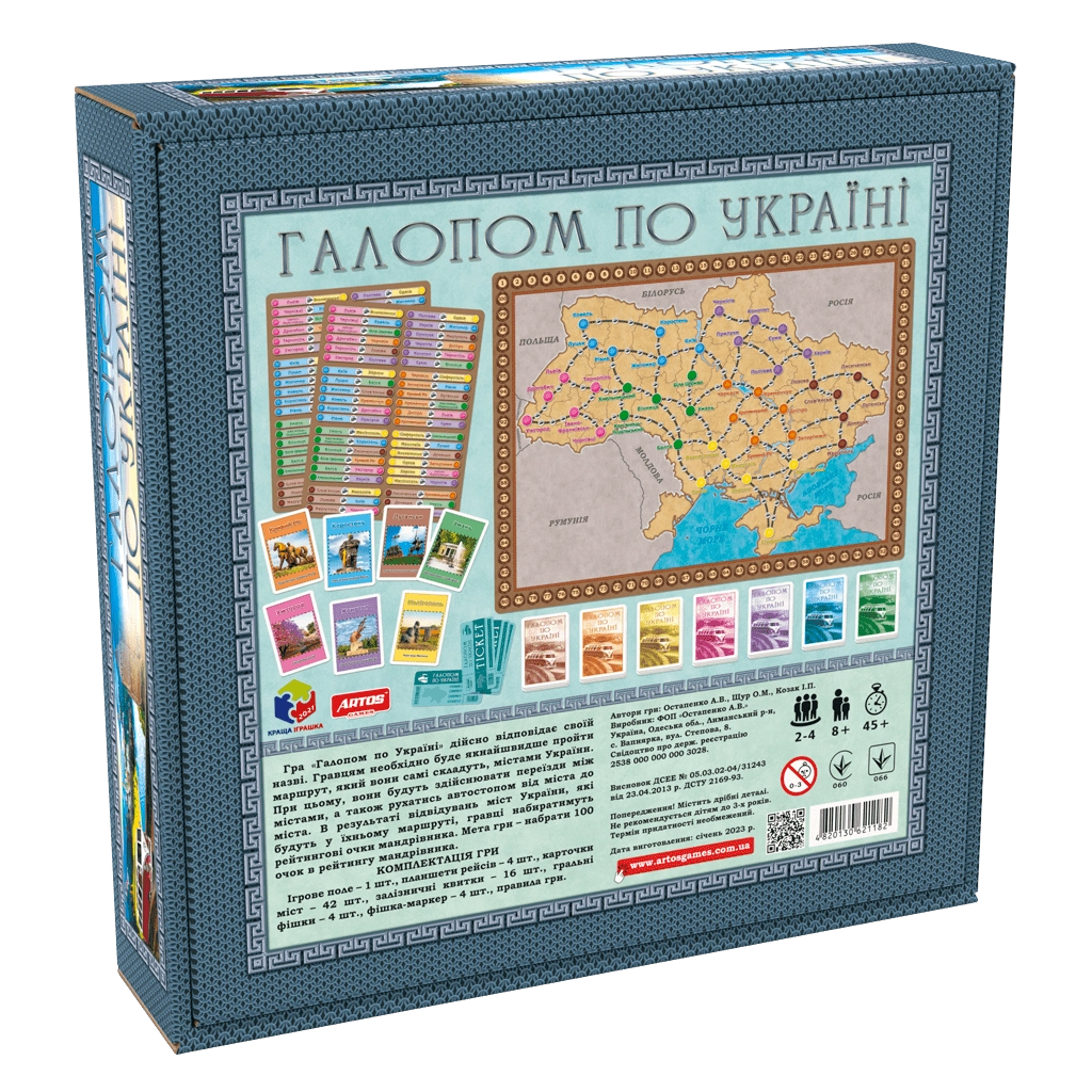 Настольная игра Галопом по Украине, бренду Artos games, для 2-4 гравців, час гри < 60мин. - 2 - KUBIX 