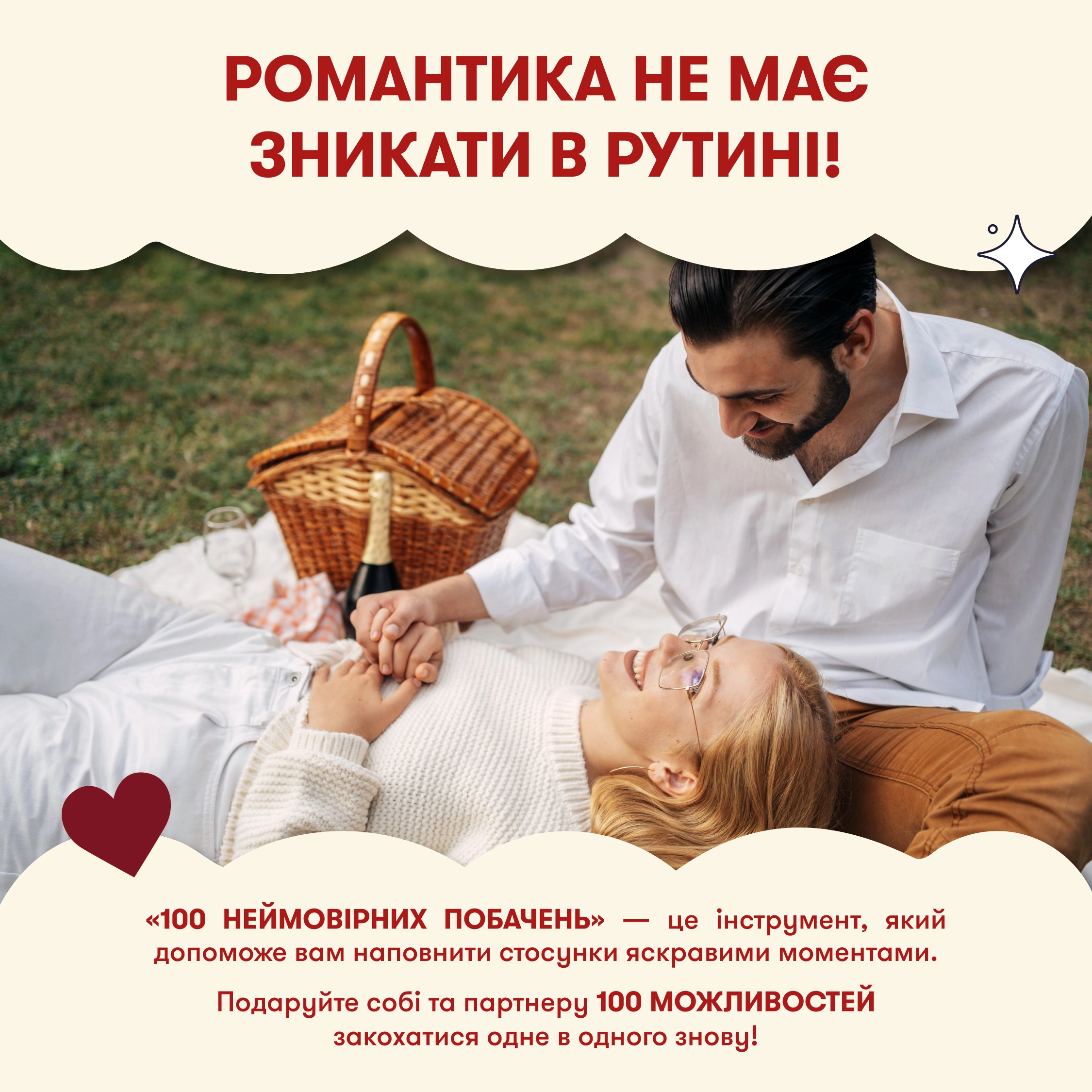 Настольная игра 100 невероятных свиданий, бренду ORNER, для 2-2 гравців - 9 - KUBIX 