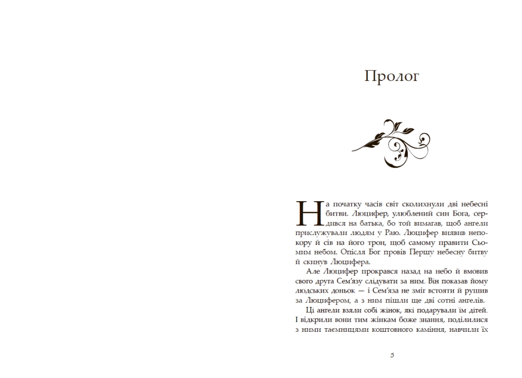 Сага про ангелів. Гнів ангелів, бренду READBERRY - 3 - KUBIX 