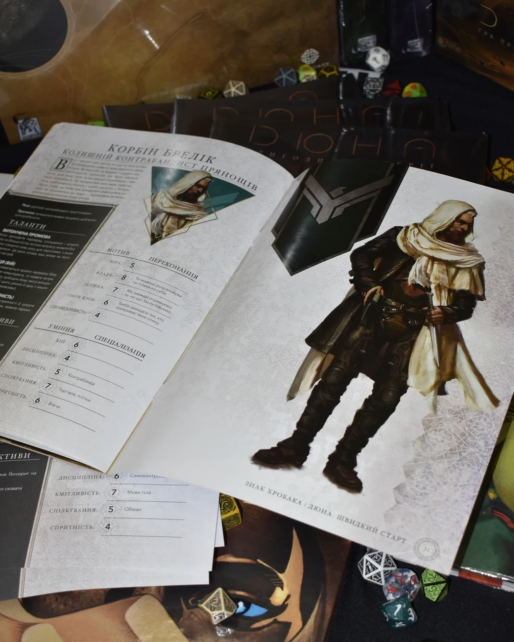 Дюна. Приключения в Империи. Быстрый старт (Dune RPG Wormsign Quickstart Guide), бренду Geekach Games, для 2-6 гравців, час гри > 60мин. - 7 - KUBIX 