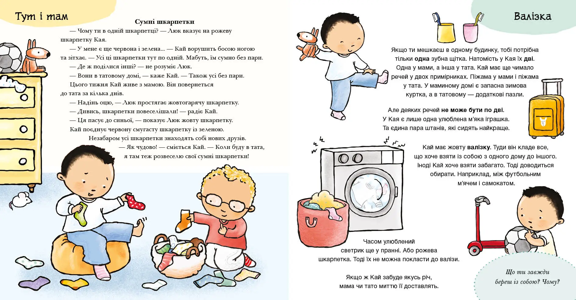 Коли мама і тато розлучилися, бренду Ранок - 6 - KUBIX 