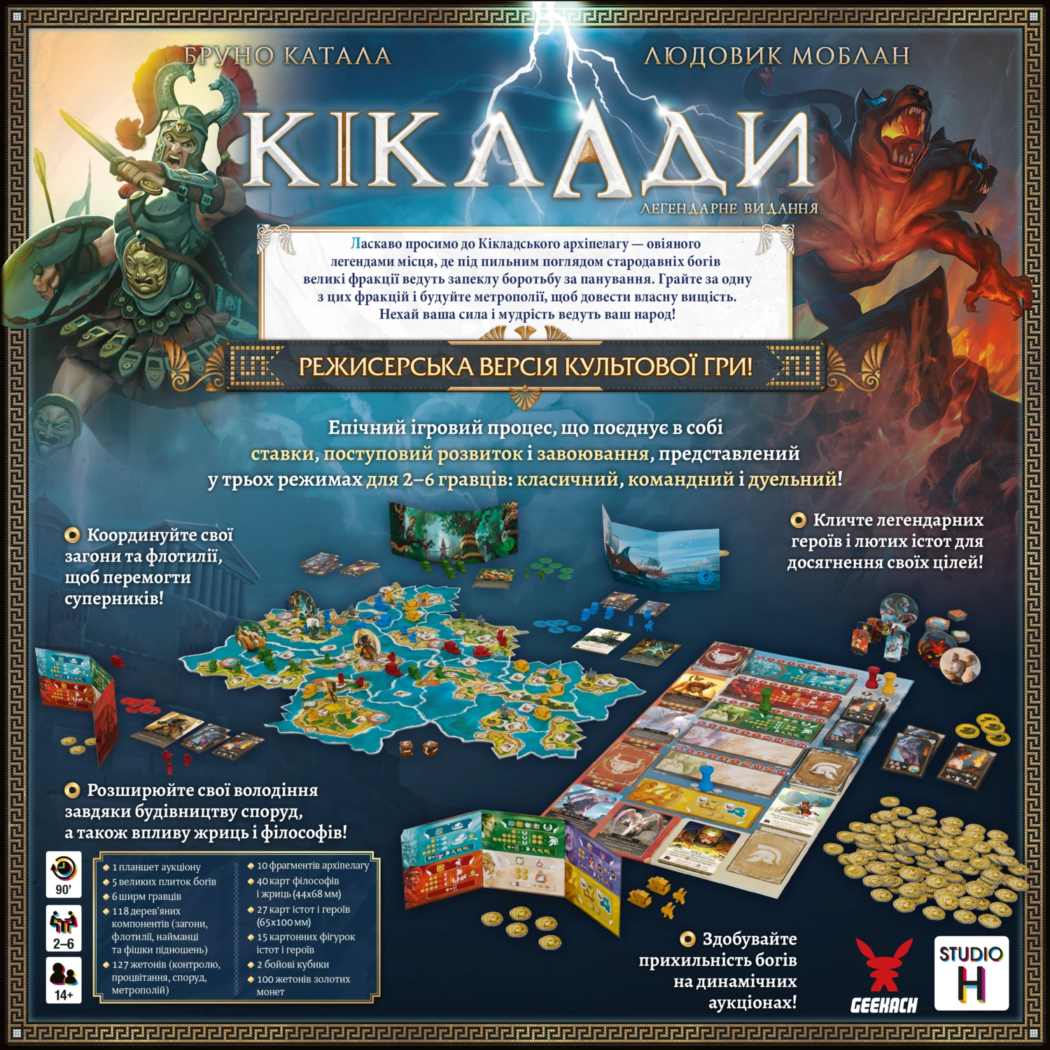 Настільна гра Кіклади. Легендарне видання (Cyclades: Legendary Edition), бренду Geekach Games, для 2-6 гравців, час гри > 60хв. - 2 - KUBIX 