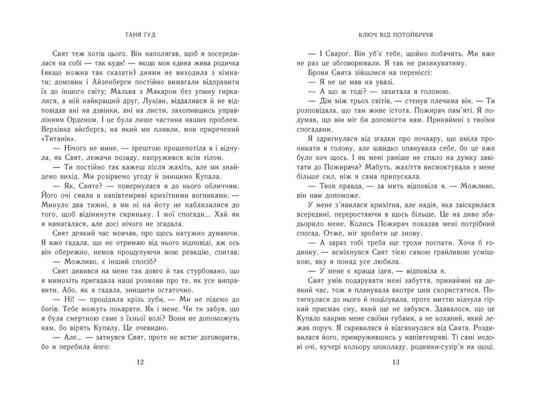 Ключ від Потойбіччя, бренду READBERRY - 5 - KUBIX 