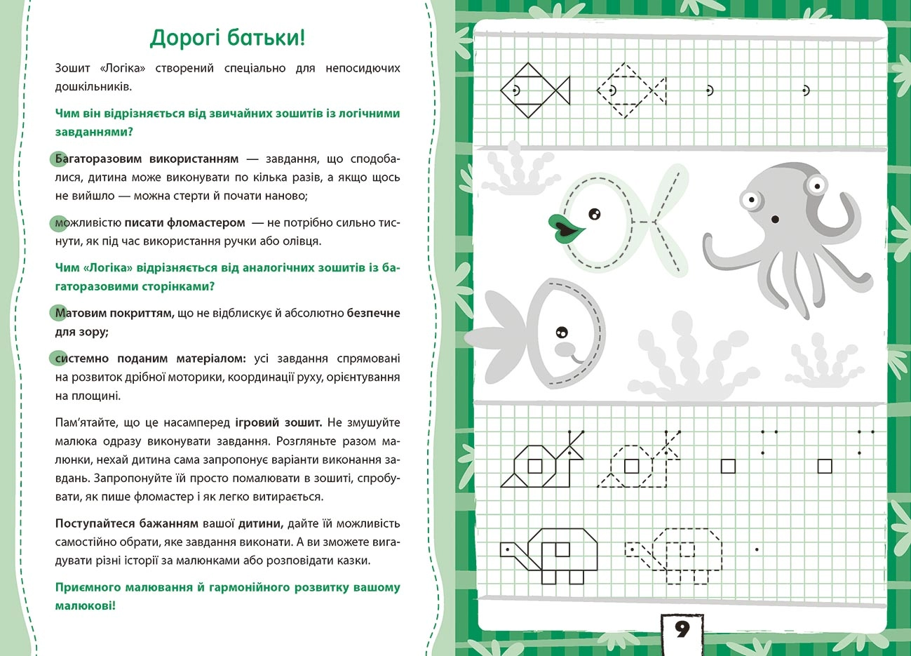 Багаторазові прописи. Логіка, бренду Ранок - 2 - KUBIX 