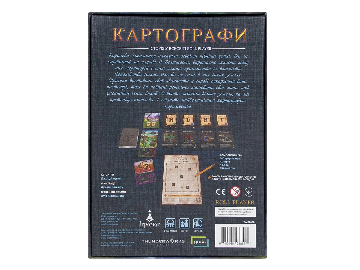 Настольная игра Картографы: Рассказ Ролевого Игрока (Cartographers: A Roll Player Tale), бренду Игромаг, для 1-12 гравців, час гри < 30мин. - 2 - KUBIX 
