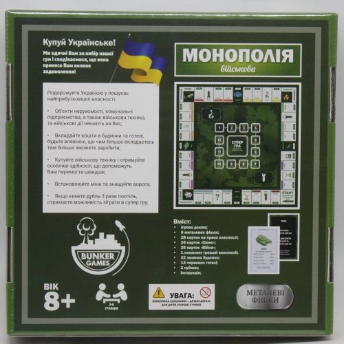 Настольная игра Монополия: Военная, бренду Bunker Games, для 2-4 гравців, час гри < 60мин. - 2 - KUBIX 