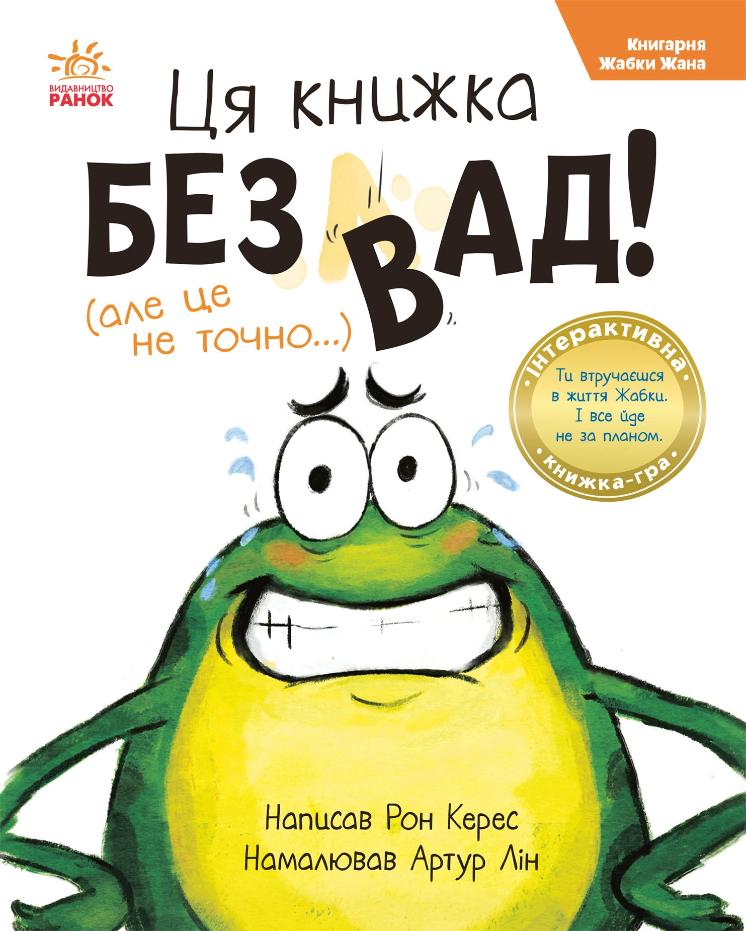 Ця книжка без вад, бренду Ранок - KUBIX