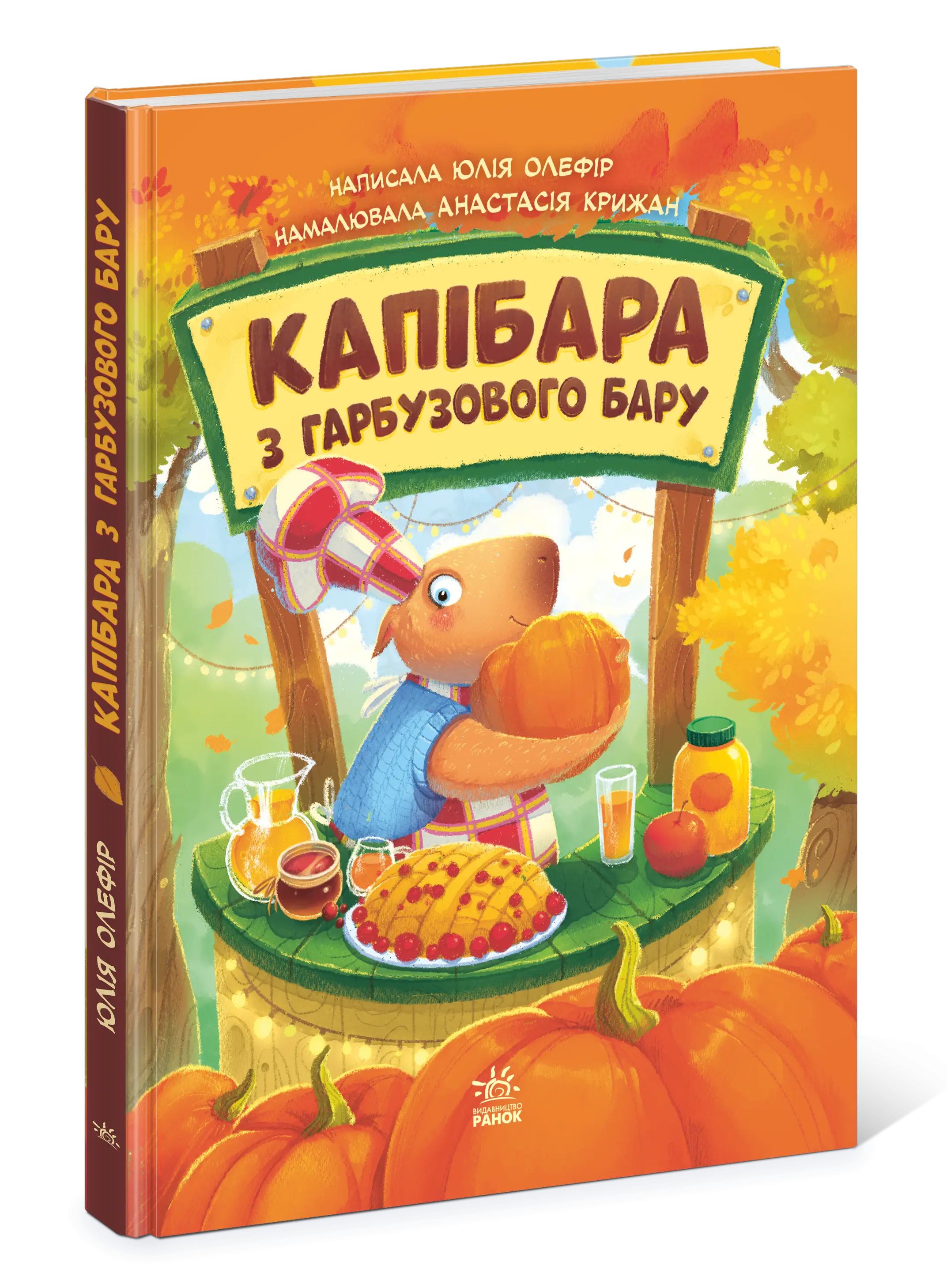 Капибара из тыквенного бара, бренду Ранок - 2 - KUBIX 