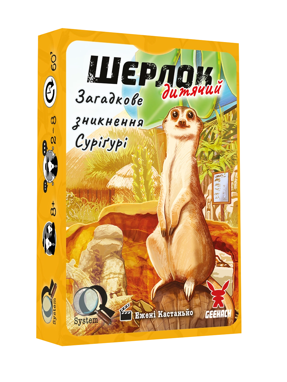 Настільна гра Шерлок дитячий №1. Загадкове зникнення Суріґурі (Sherlock Junior: Suriguri), бренду Geekach Games, для 2-8 гравців, час гри < 60хв. - KUBIX