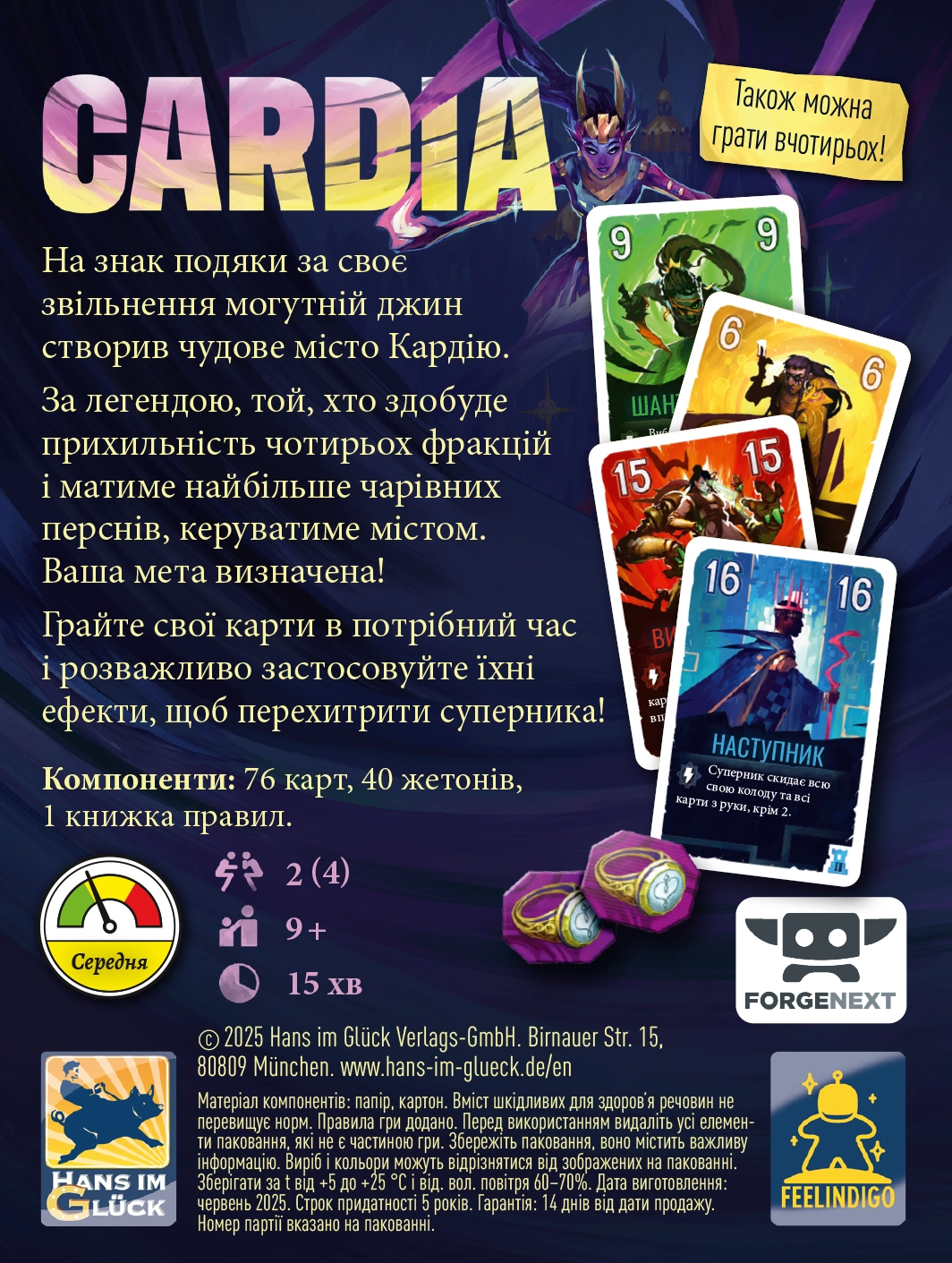 Настольная игра Дуэль за Кардию (Duel for Cardia), бренду Feelindigo, для 2-2 гравців, час гри < 30мин. - 2 - KUBIX 