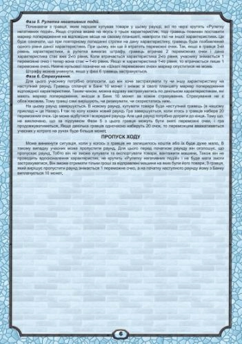 Настольная игра "Купи-Продай", бренду Artos games, для 2-4 гравців, час гри > 60мин. - 6 - KUBIX 