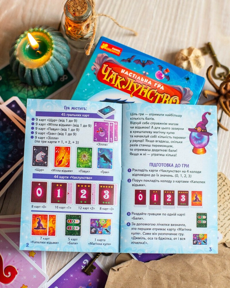 Настольная игра Колдовство, бренду Ранок, для 2-8 гравців, час гри < 30мин. - 6 - KUBIX 