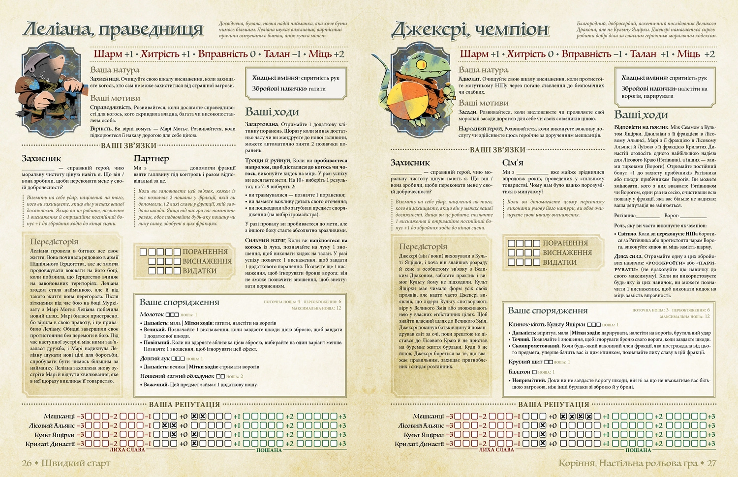 Настільна гра Root RPG. Тирсова Балка. Швидкий старт, бренду Geekach Games, для 2-6 гравців, час гри > 60хв. - 4 - KUBIX 