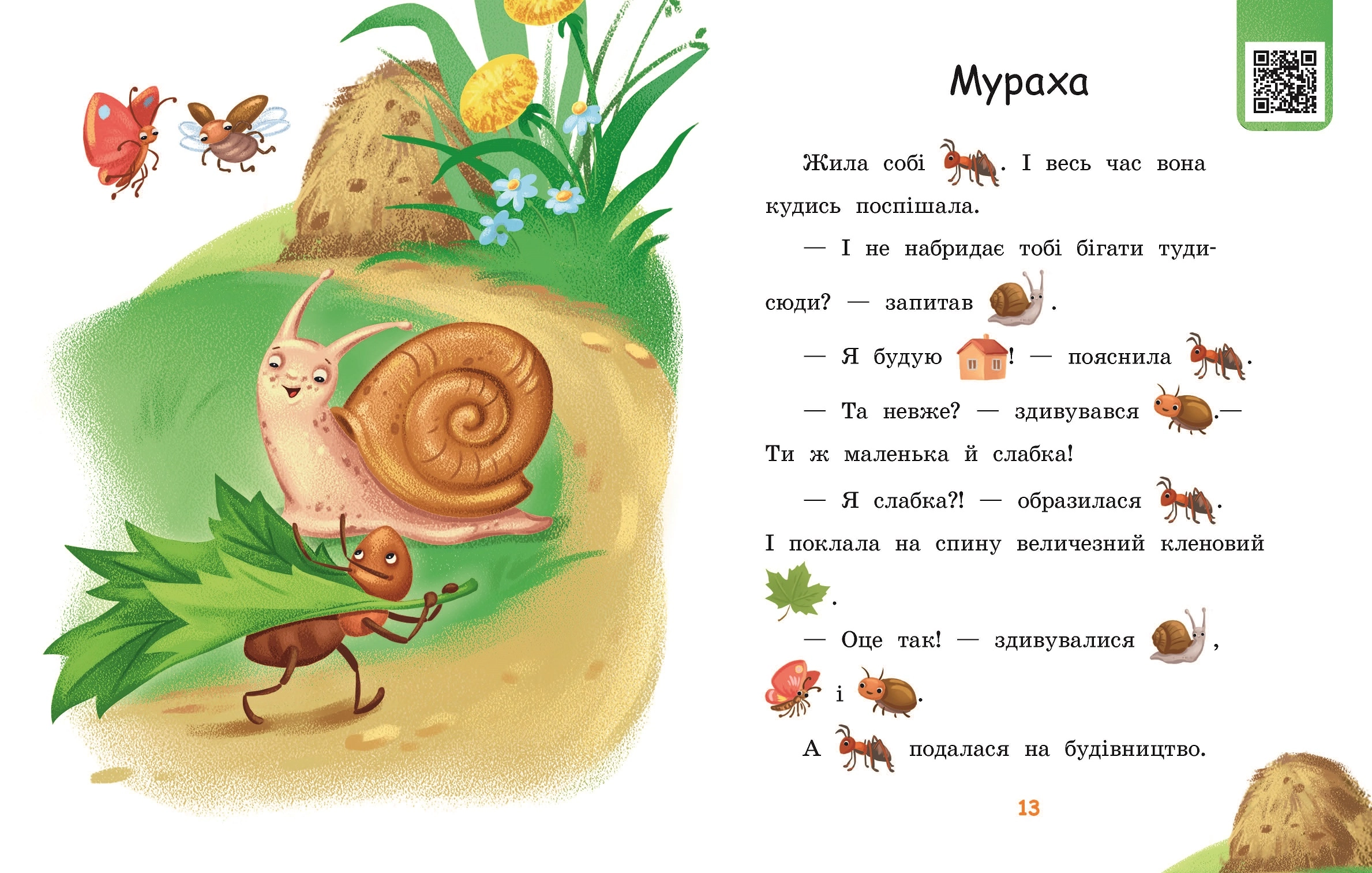 Читаємо з картинками. Сукня для сонечка, бренду Ранок - 6 - KUBIX 