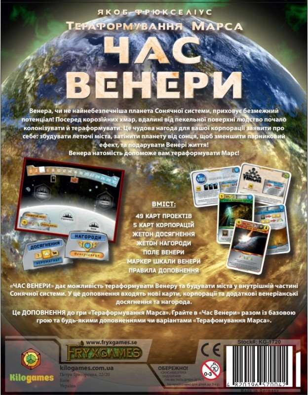Настольная игра Тераформирование Марса: Время Венеры (Terraforming Mars: Venus Next), бренду Kilogames, для 1-5 гравців, час гри > 60мин. - 2 - KUBIX 