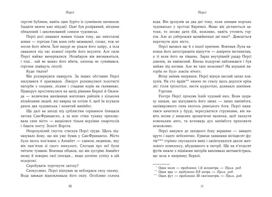 Герои Олимпа. Сын Нептуна. Книга 2, бренду Ранок - 4 - KUBIX 