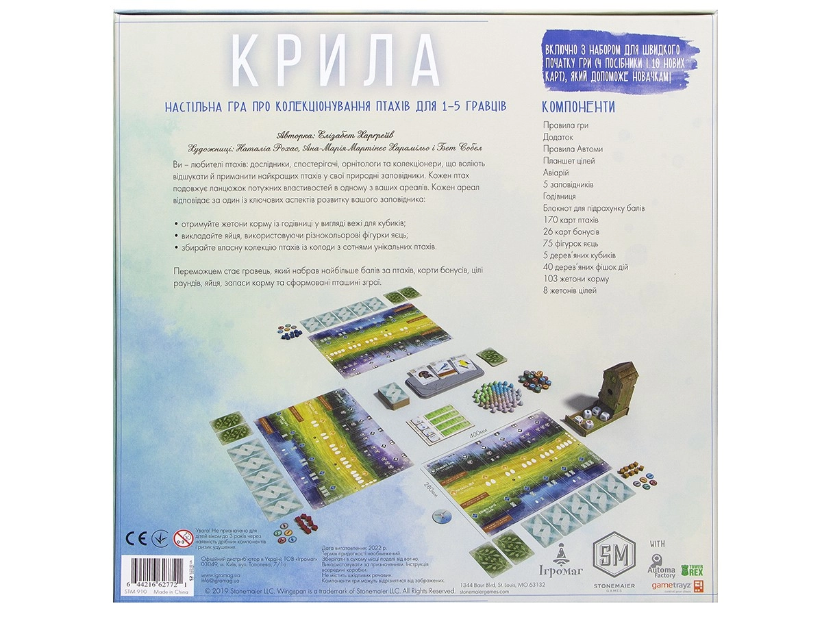 Настольная игра Крылья (Wingspan), бренду Игромаг, для 1-5 гравців, час гри < 60мин. - 2 - KUBIX 