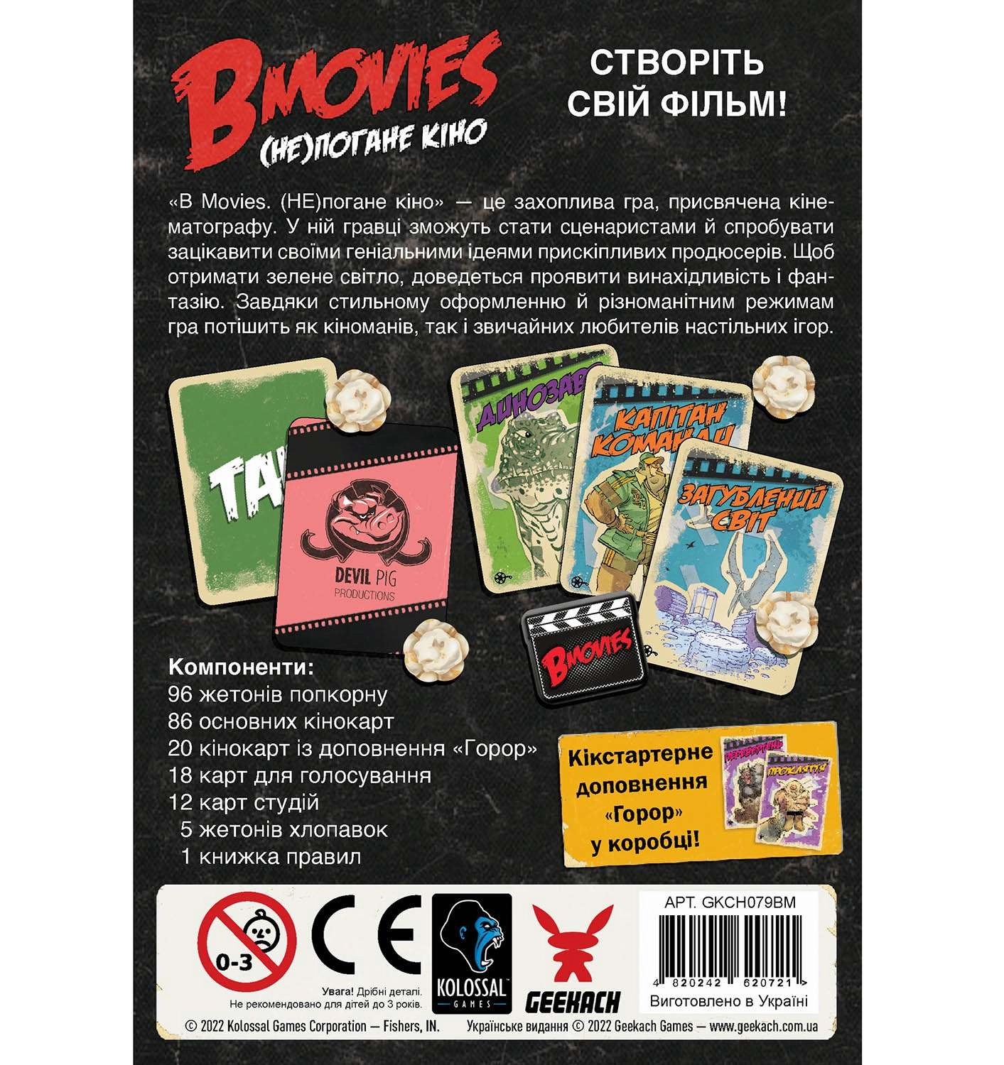 Настільна гра B Movies. (НЕ)погане кіно. Обкл. 1: Щупальця (B Movies: Tentacles), бренду Geekach Games, для 3-6 гравців, час гри < 30хв. - 2 - KUBIX 