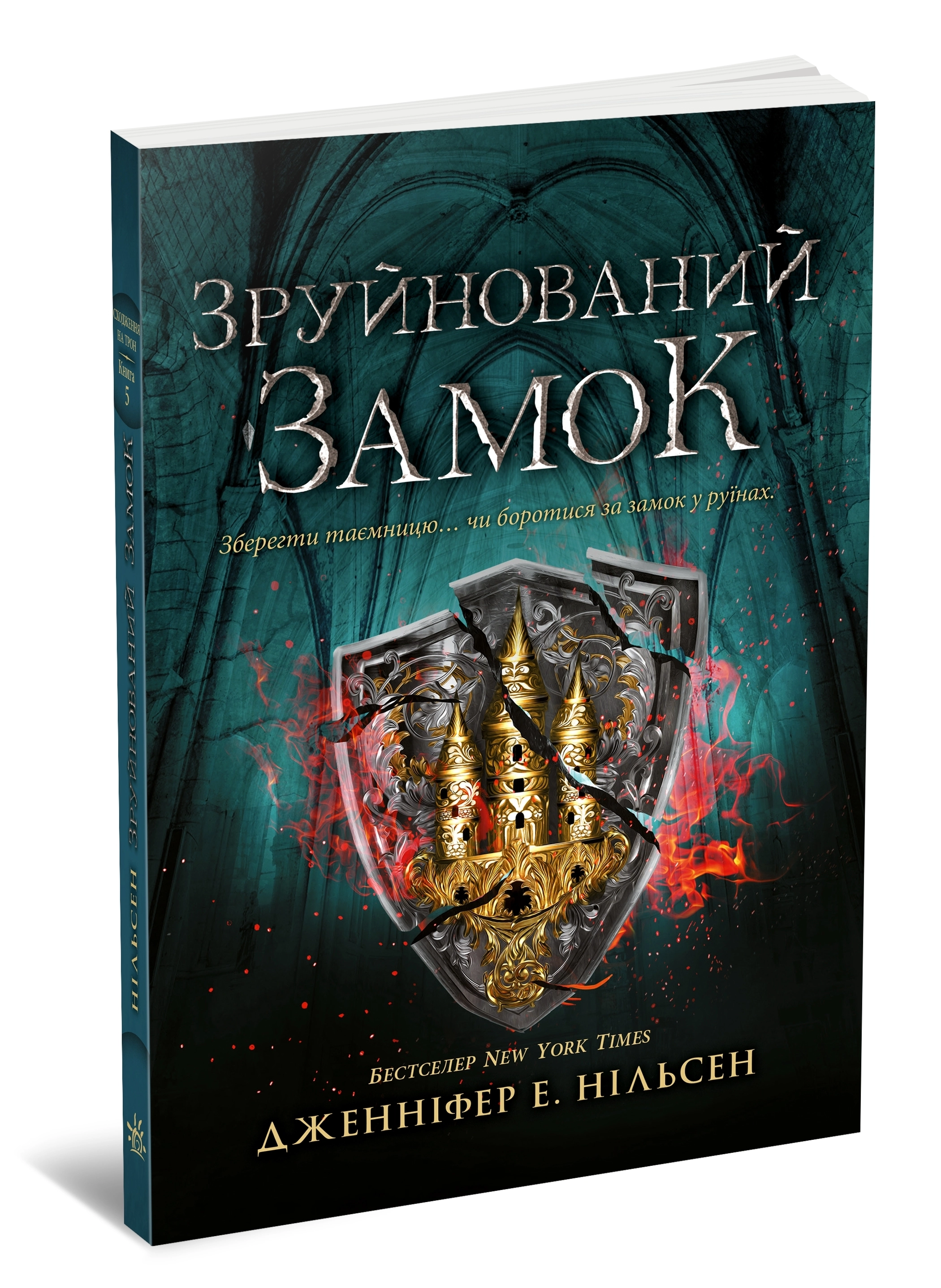 Купити Разрушенный замок. Книга 5, бренду Ранок - 3 - KUBIX Разрушенный замок. Книга 5, бренду Ранок - 3 - KUBIX