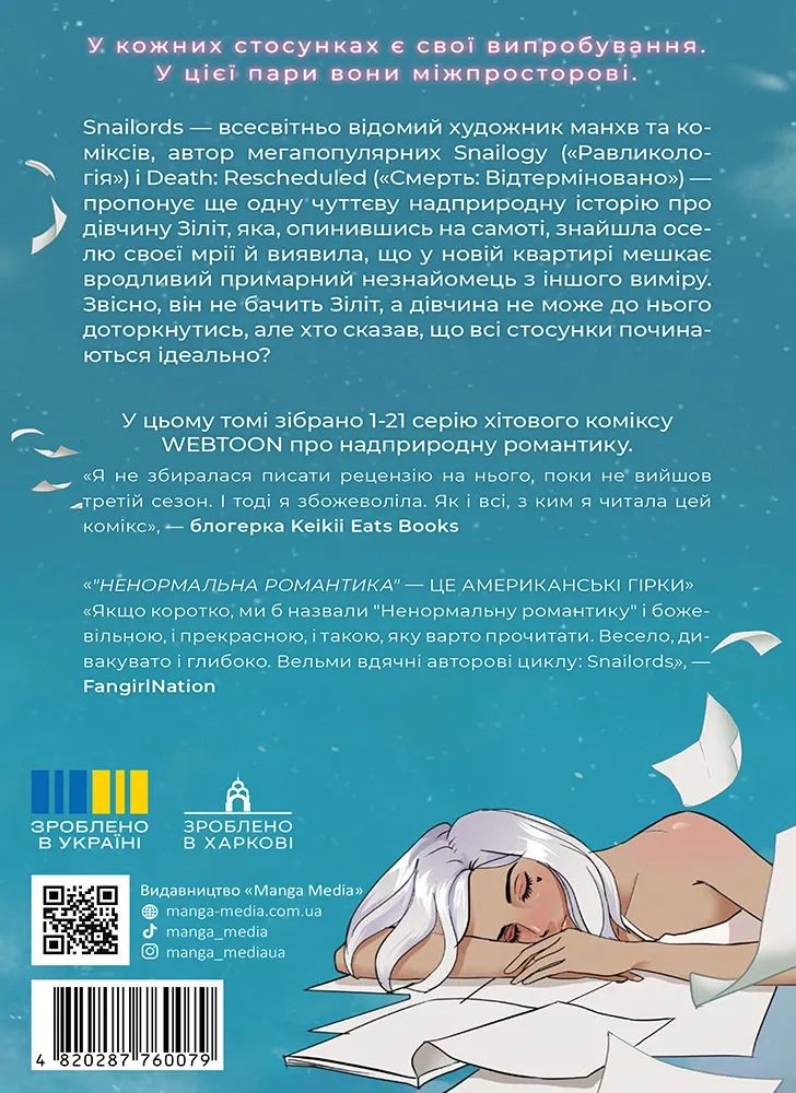 Ненормальна романтика. Том 1, бренду MalʼOpus - 2 - KUBIX 