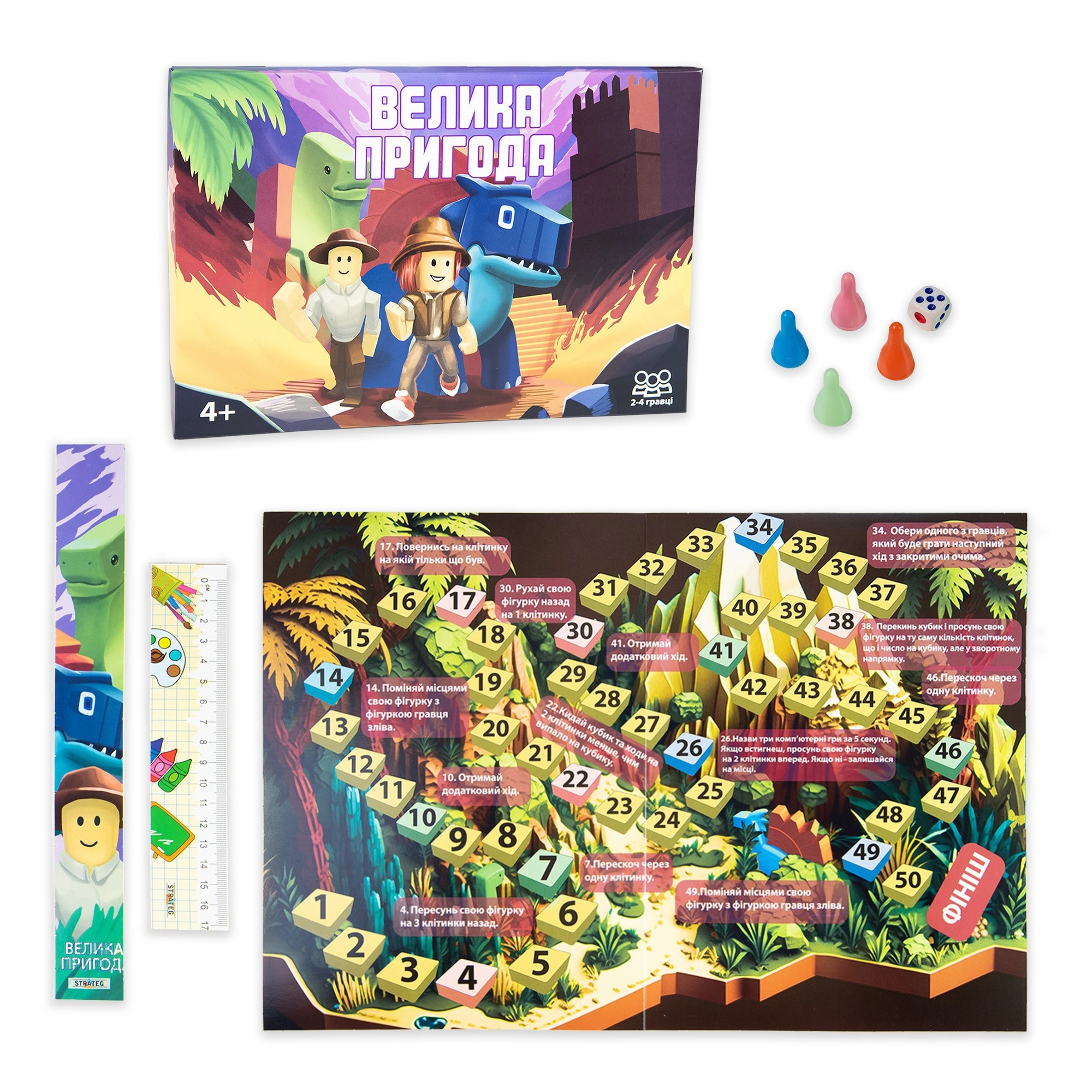 Настільна гра Велика пригода, бренду Strateg, для 2-4 гравців, час гри < 30хв. - 2 - KUBIX 