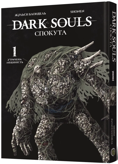 Dark Souls: Искупление. Том 1, бренду MalʼOpus - KUBIX