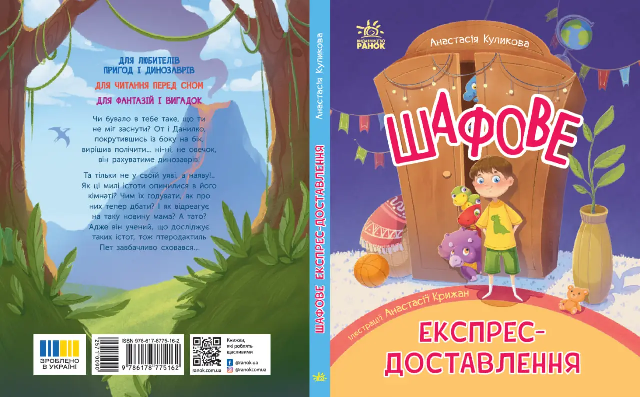 Шафове експрес-доставлення, бренду Ранок - 10 - KUBIX 