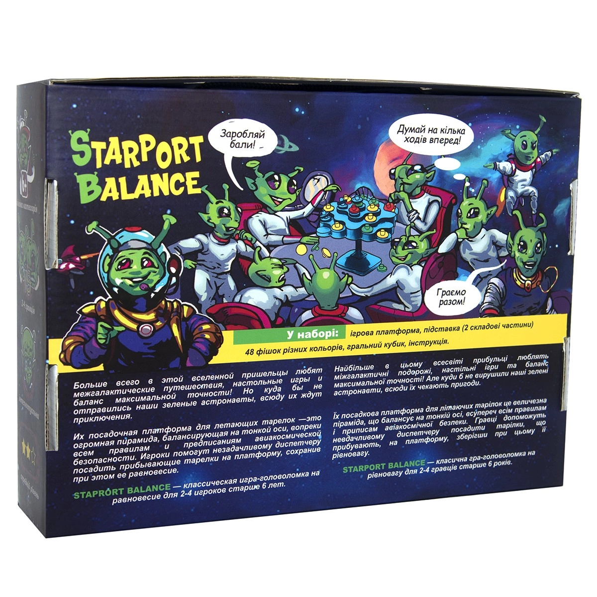 Настільна гра Starport Balance (Баланс Зоряного порту) , бренду Strateg, для 2-4 гравців - 2 - KUBIX 