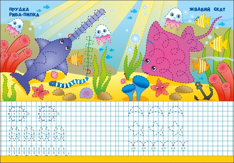 Морські прописи, бренду Ранок - 3 - KUBIX 